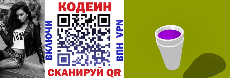Кодеиновый сироп Lean напиток Lean (лин)  Мураши 
